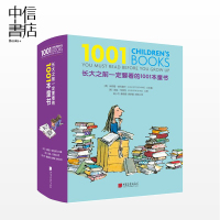 长大之前一定要看的1001本童书[7-14岁] 朱莉娅 埃克谢尔著 一本书让所有家长成为童书 陪伴孩子一生的阅读