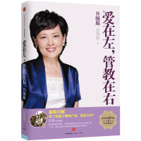 爱在左,管教在右 正版 原书收藏