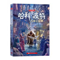 哈利波特与魔法石 正版 全新