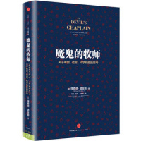 魔鬼的牧师 正版 原书收藏