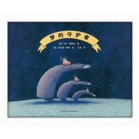 梦的守护者 正版 原书收藏