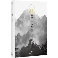 知中 山水 正版 全新