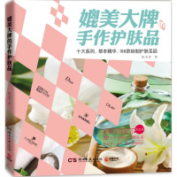 媲美的手作护肤品 正版 全新