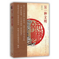 另一种文明 正版 全新