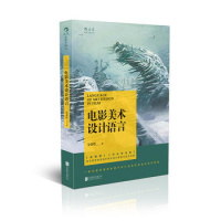 电影美术设计语言 正版 原书收藏