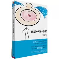 你是一切的答案 正版 原书收藏