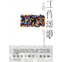 工作颂歌 正版 原书收藏