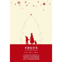 圣诞忆旧集 正版 二手书