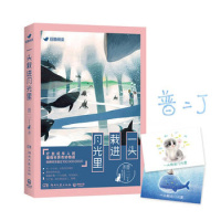 一头栽进月光里:疗愈成年人的暖萌世界奇妙物语 正版 原书收藏