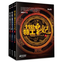 11处特工皇妃（全三册） 正版 原书收藏