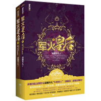 军火皇后(全2册) 正版 原书收藏