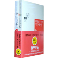 那些回不去的年少时光+那些回不去的年少时光终场 正版 原书收藏