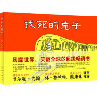 找死的兔子 正版 原书收藏