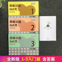百花儿童思维训练365天全套1-12入+基础+提高完结篇15本含答案