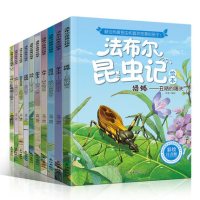 法布尔昆虫记系列绘本全10册(彩图注音版)少儿童读物 3-15岁 小学生课外科普读物