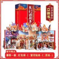 正版 我们的新年(中国原创360°全景立体过年绘本) 王伟 江西高校出版社