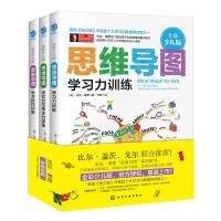 思维导图(全彩少儿版)(套装3册) [英]东尼·博赞 著作 少儿 文轩网