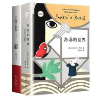 正版2册 平凡的世界苏菲的世界 原著无删减 路遥茅盾文学奖现代当代文学小说