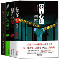 正版 犯罪心理档案全套(全4册) 刚雪印著 悬疑推理侦探破案小说 犯罪心理学 法医秦明十宗罪同类书籍 书排行榜