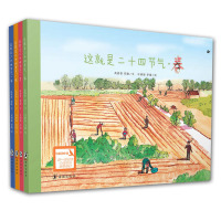 这就是二十四节气(套装共4册) 高春香/邵敏著 8大版块读懂节气 6-12岁/百科图画书读物