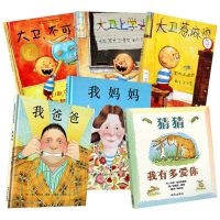 硬壳精装6册猜猜我有多爱你 我爸爸妈妈大卫不可以一年级非注音版 3-6-7周岁儿童绘本故事书幼儿园推荐绘本 国外获奖经典