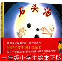 石头汤绘本一年级小学生正版故事书琼·穆特著 阿甲译南海出版社二年级四年级课外书阅读书籍绘本图画书少儿图书非注音版