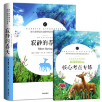 [附送考点习题+导读+助解]寂静的春天 中小学生课外阅读书籍批注统编语文教材配套阅读书系无障碍阅读