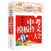 冈中学生中考模板作文大全中考模板作文初中一二三年级作文素材辅导大全