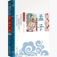 孟子国学经典 书籍注音版译注小学生一年级二年级三年级课外书阅读书籍儿童读物6-7-8-10岁带拼音少儿图书经典国学