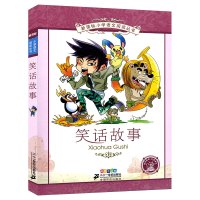 笑话故事书大全小学生儿童幽默书籍大王搞笑课外书校园笑话段子书一年级二年级三年级阅读图书儿童读物6-7-8-10岁二十一世