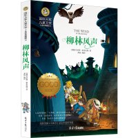 彩图版 柳林风声正版书三年级四年级小学原版全译本
