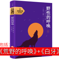 野性的呼唤 荒野的呼唤正版 白牙 课外书杰克伦敦美国书籍中文版小学生六年级阅读
