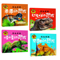 少儿书恐龙帝国百科全4册有趣的凶凶的怪怪的乖乖的恐龙少儿故事书3-6-12岁儿童书籍 亲子读物恐龙帝国套装书 宝宝书