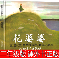 花婆婆课外书 二年级绘本河北教育出版社芭芭拉库尼 方素珍正版儿童一年级课外书故事全套图画书小学生经典书目非注音版