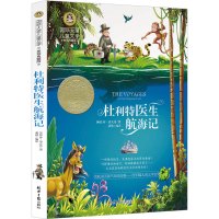 杜利特医生航海记 怪医杜立特医生系列故事全集 杜立特医生的故事彩图板小学生三年级四年级五年级六年级课外书儿童读物阅读书籍