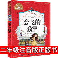 会飞的教室注音版二年级三年级正版一年级小学生课外阅读书籍儿童读物6-7-8-10岁课外书少儿图书 会飞的教师带拼音故