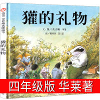 獾的四年级绘本少年儿童正版华莱明天出版社 灌的书 灌得 罐的 非注音版正版小学生课外阅读儿童启蒙认知