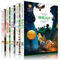 国际大奖小说系列文学书籍套装5册/柳林风声/青鸟/列那狐的故事/小海蒂/少儿童读物7-10岁小学生三四五六年级阅读书籍课