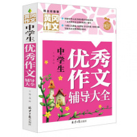 冈作文 中学生非注音作文辅导大全 初中生作文 中学生作文大全 中学生中考 作文辅导