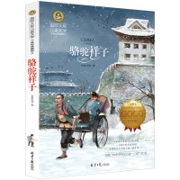 骆驼祥子小学生彩色版正版四年级五年级六年级阅读书籍原著正版老舍初中生名著