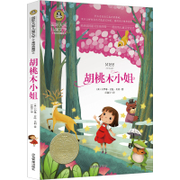 胡桃木小姐国际大奖小说卡洛琳·舍温·贝利小学生课外书二年级三年级四年级五年级阅读书籍儿童文学读物6-7-8-10-12