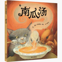 南瓜汤绘本明天出版社信宜绘本海伦库柏一年级二年级三年级系列经典儿童幼儿园早教国外获奖故事书4-5-6-7-8-1