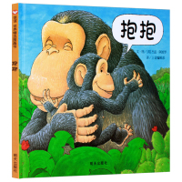 抱抱 绘本明天出版社正版信宜系列经典儿童幼儿园早教国外获奖故事书3-4-5-6-7-8-10岁一年级二年级三年级
