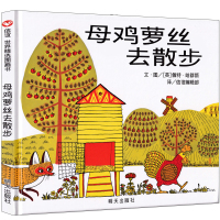母鸡萝丝去散步绘本明天出版社正版信宜系列经典儿童幼儿园早教外获奖故事书3-4-5-6-7-8-10岁一年级二年