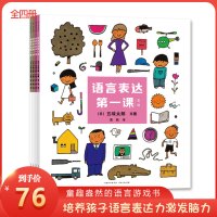 语言表达第一课儿童绘本幼儿园0-1-2-4五味太郎语言图鉴全4册真奇妙婴儿绘本阅读亲子启蒙早教图画书宝宝绘本