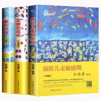 3册正版爱和自由 捕捉儿童期 完整的成长孙瑞雪的书儿童心理学家庭教育孩子书籍珍藏版育儿幼儿好妈妈育儿宝典百科全书