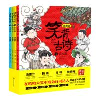 笑背古诗漫画版全套4册 中小学课外阅读书籍诗词75首80首诗歌6-12岁一年级