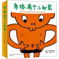全8册 身体有个小秘密 (日)加古里子,(日)长新太 儿童/少儿健康知识绘本幼儿认知启蒙书籍 柳生弦一郎著少儿