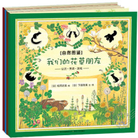 自然图鉴我们的花朋友绘本全五册莓子+果树+花+蘑菇+海滨朋友