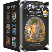 正版保证 碟形世界系列1-6全套6册蝶形世界猫和少年魔笛手+实习女